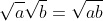 \sqrt{a}\sqrt{b}=\sqrt{ab}