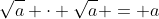 \sqrt{a} \cdot \sqrt{a} = a