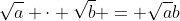 \sqrt{a} \cdot \sqrt{b} = \sqrt{a}{b}