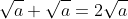 \sqrt{a}+\sqrt{a}=2\sqrt{a}