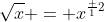 \sqrt{x} = x^{\frac 12}