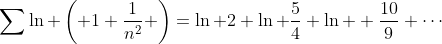\sum{\ln \left( 1+\frac{1}{n^{2}} \right)}=\ln 2+\ln \frac{5}{4}+\ln +\frac{10}{9}+\cdots