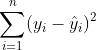 \sum_{i=1}^n(y_i-\hat{y}_i)^2