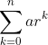 \sum_{k=0}^{n}ar^k