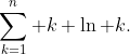 \sum_{k=1}^n k \ln k.