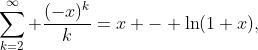 \sum_{k=2}^{\infty} \frac{(-x)^k}{k}=x - \ln(1+x),