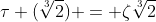 \tau (\sqrt[3]{2}) = \zeta\sqrt[3]{2}