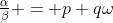 \tfrac{\alpha}{\beta} = p+q\omega