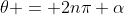 \theta = 2n\pi+\alpha