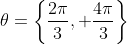 \theta=\left\{\frac{2\pi}{3}, \frac{4\pi}{3}\right\}