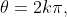 \theta=2k\pi,~k\in\marhbb{Z}