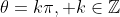 \theta=k\pi, k\in\mathbb{Z}
