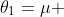 \theta_{1}=\mu 