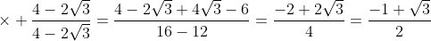 \times \frac{4-2\sqrt{3}}{4-2\sqrt{3}}=\frac{4-2\sqrt{3}+4\sqrt{3}-6}{16-12}=\frac{-2+2\sqrt{3}}{4}=\frac{-1+\sqrt{3}}{2}