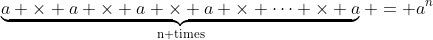 \underbrace{a \times a \times a \times a \times \cdots \times a}_{\text{n times}} = a^n