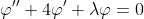 \varphi''+4\varphi'+\lambda\varphi=0