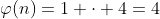 \varphi(n)=1 \cdot 4=4