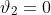 \vartheta_2=0