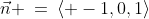 \vec{n} \:=\:\langle -1,0,1\rangle
