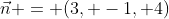 \vec{n} = (3, -1, 4)