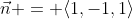 \vec{n} = \langle1,-1,1\rangle