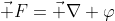 \vec F=\vec \nabla \varphi