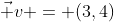 \vec v = (3,4)