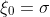 \xi_{0}=\sigma
