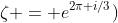 \zeta = e^{2\pi i/3})