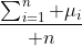 {\sum_{i=1}^n \mu_i\over n}