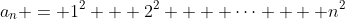 {a_n} = {1^2} + {2^2} +  \cdots  + {n^2}
