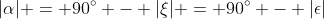 |\alpha| = 90^\circ - |\xi| = 90^\circ - |\epsilon|