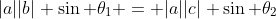 |a||b| \sin \theta_1 = |a||c| \sin \theta_2