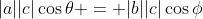 |a||c|\cos\theta = |b||c|\cos\phi