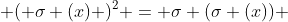  ( \sigma (x) )^2 = \sigma (\sigma (x)) 