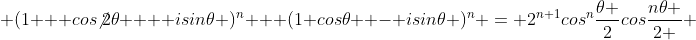  (1 + cos{\not2\theta}  + isin\theta )^n + (1+cos\theta  - isin\theta )^n = 2^{n+1}cos^n\frac{\theta }{2}cos\frac{n\theta }{2 } 
