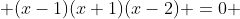  (x-1)(x+1)(x-2) =0 