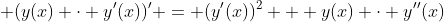  (y(x) \cdot y'(x))' = (y'(x))^2 + y(x) \cdot y''(x)