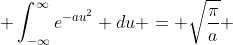  \int^{\infty}_{-\infty}e^{-au^{2}} du = \sqrt{\frac{\pi}{a}} 