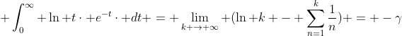  \int_{0}^{\infty} \ln t\cdot e^{-t}\cdot dt = \lim_{k \rightarrow \infty} (\ln k - \sum_{n=1}^{k}\frac{1}{n}) = -\gamma