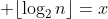  \lfloor{\log_{2}n}\rfloor=x