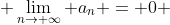  \lim_{n\to \infty} a_{n} = 0 