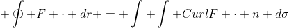  \oint F \cdot dr = \int \int CurlF \cdot n d\sigma