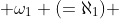  \omega_1 (=\aleph_1) 