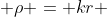  \rho = kr 