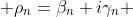 \rho_n=\beta_n+i\gamma_n 