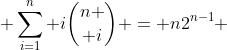  \sum_{i=1}^{n} i{n \choose i} = n2^{n-1} 