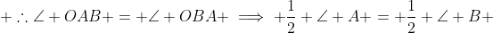  \therefore\angle OAB = \angle OBA \implies \frac{1}{2} \angle A = \frac{1}{2} \angle B 