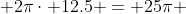  2\pi\cdot 12.5 = 25\pi \; \text{inches} 