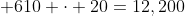  610 \cdot 20=12,200
